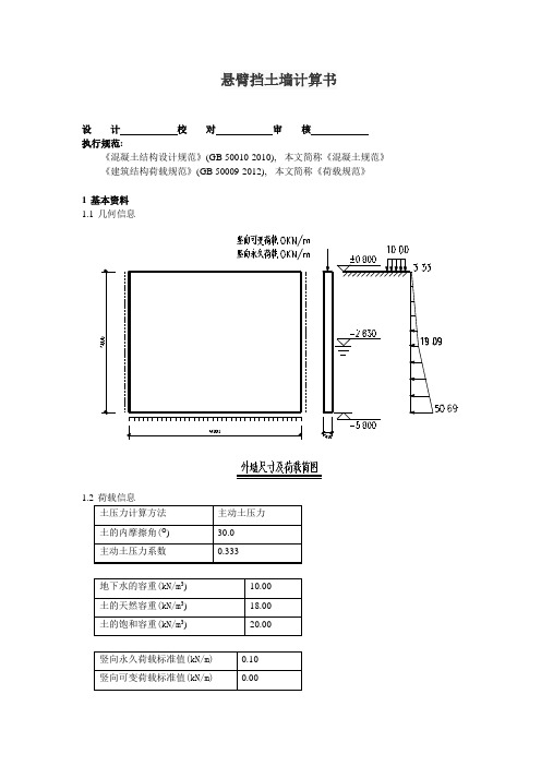 悬臂挡土墙计算书