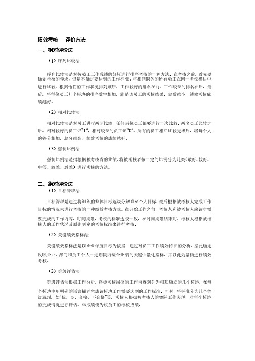 绩效考核评价方法