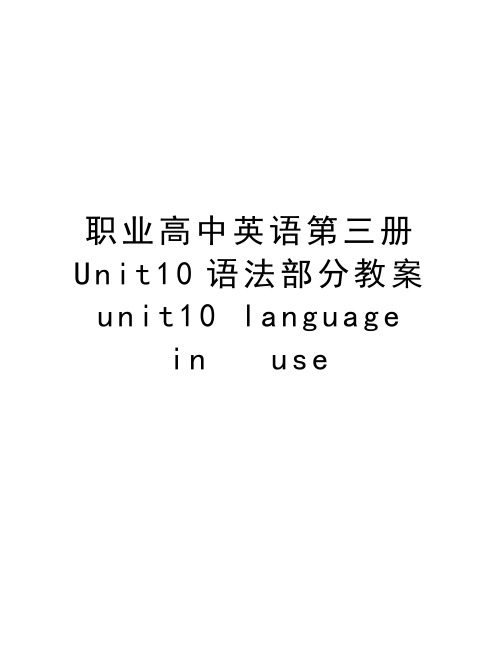 职业高中英语第三册Unit10语法部分教案unit10 language   in   use讲课讲稿