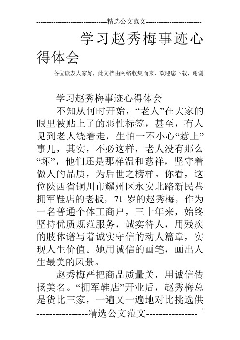 学习赵秀梅事迹心得体会