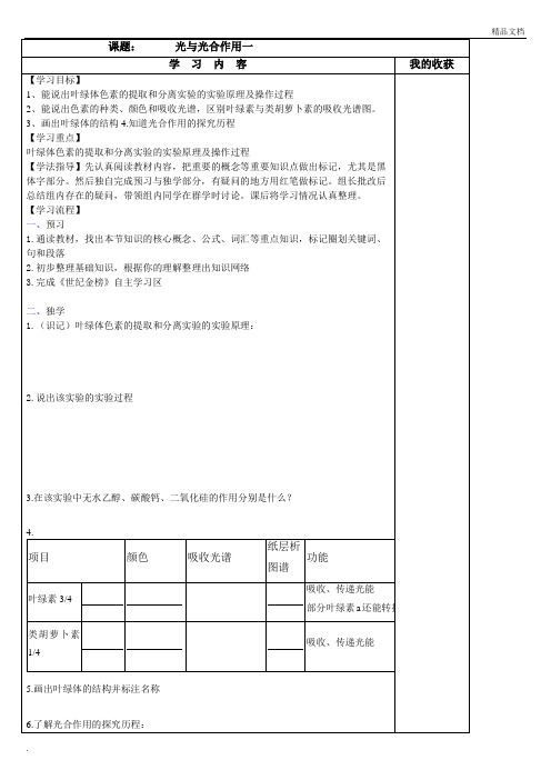 人教版高中生物必修1第5章第4节 能量之源――光与光合作用导学案