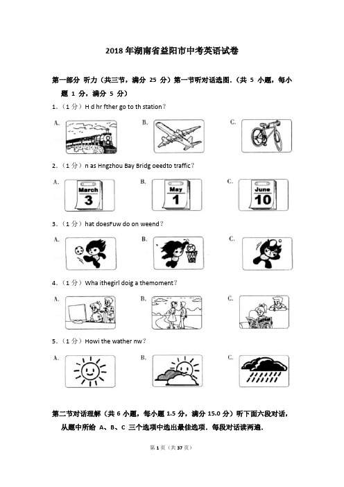 2018年湖南省益阳市中考英语试卷