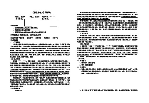 《桥边的老人》导学案