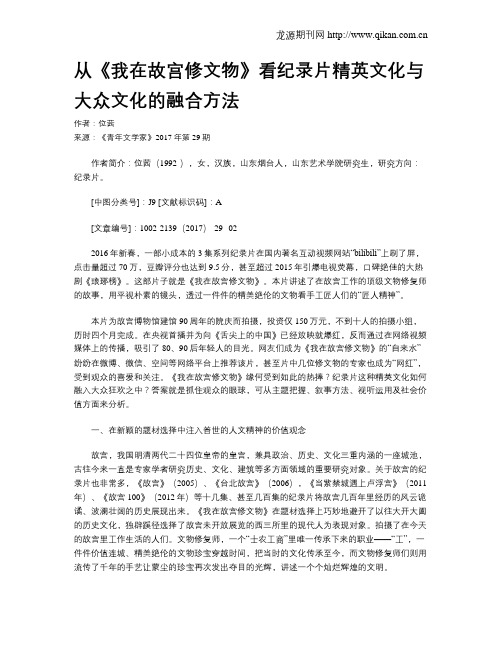 从《我在故宫修文物》看纪录片精英文化与大众文化的融合方法