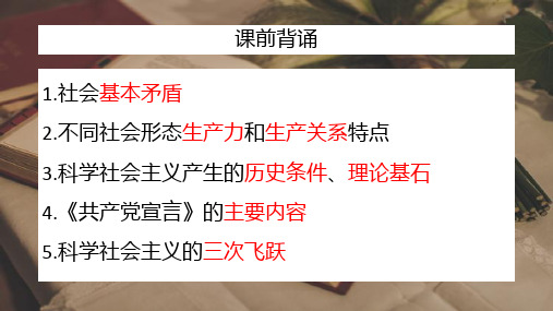 第1课社会主义从空想到科学从理论到实践的发展高一政治课堂高效优质课件(必修1)