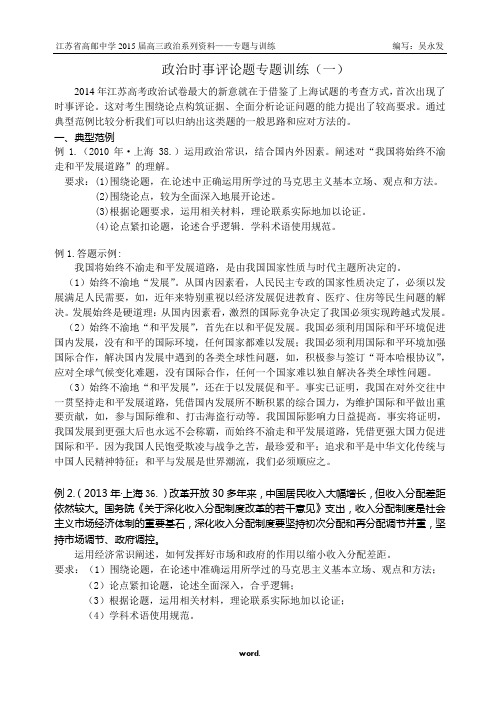 政治时事评论题专题训练[精选.]