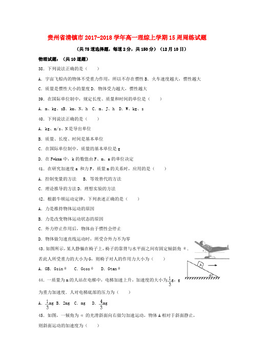 高一理综上学期15周周练试题