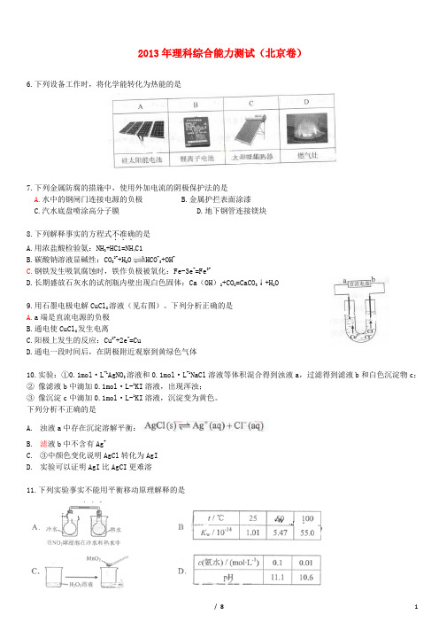 2013年北京卷,含答案)