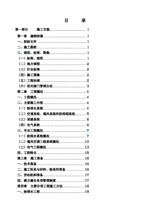 北京某大厦机电设备安装工程施工组织设计方案