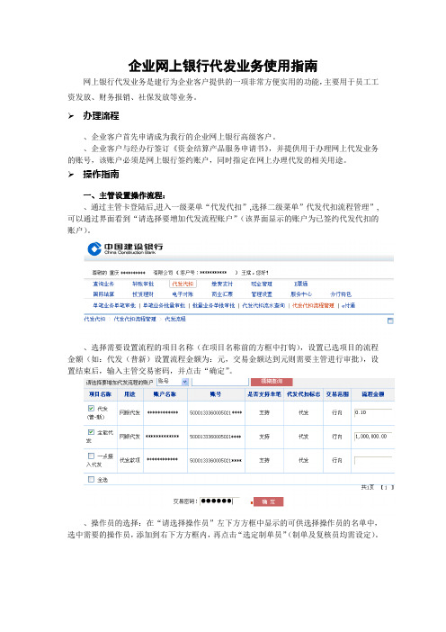 企业网上银行代发业务使用指南