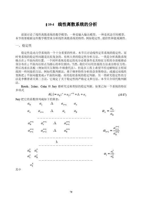 线性离散系统的分析