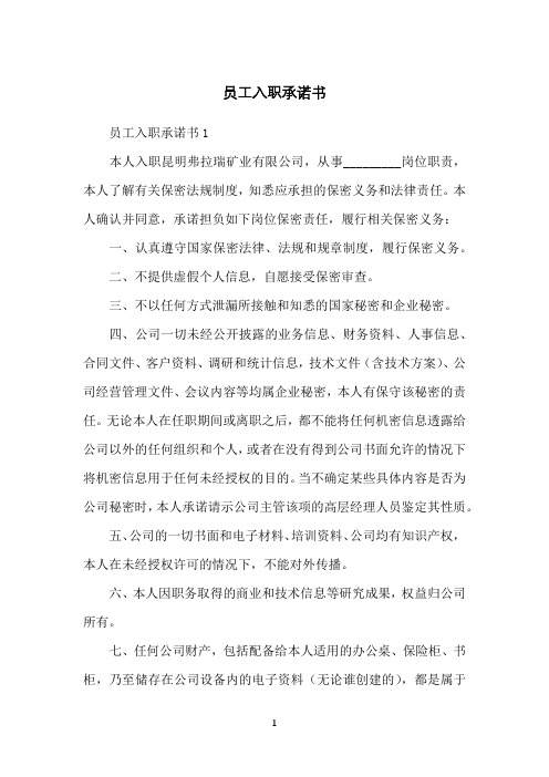 员工入职承诺书