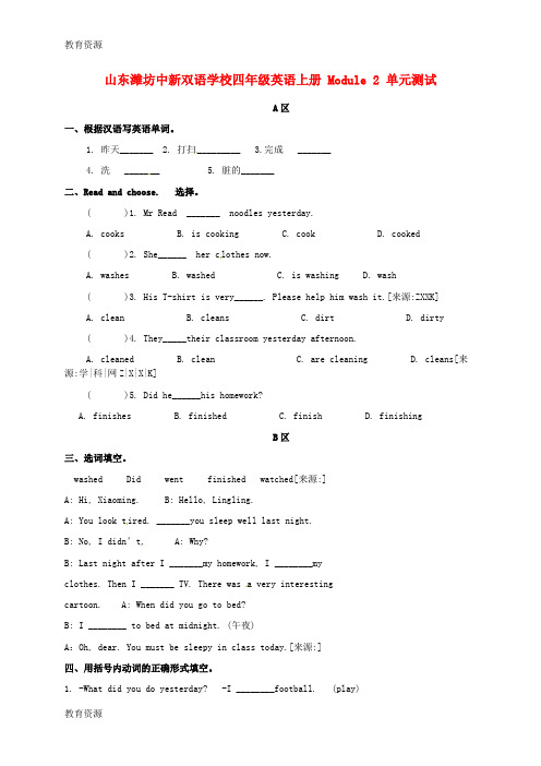 【教育资料】-2014学年上学期山东潍坊中新双语学校四年级英语上册  module 2 单元测试[无答案]外研版适用学