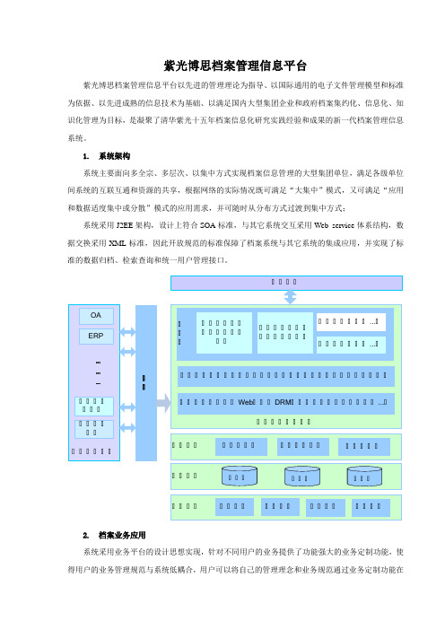 紫光博思档案管理信息平台