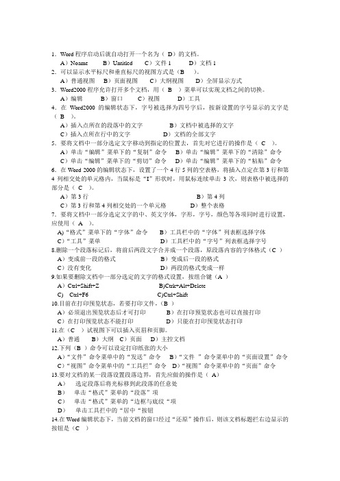 第三章 Word 2000习题及答案