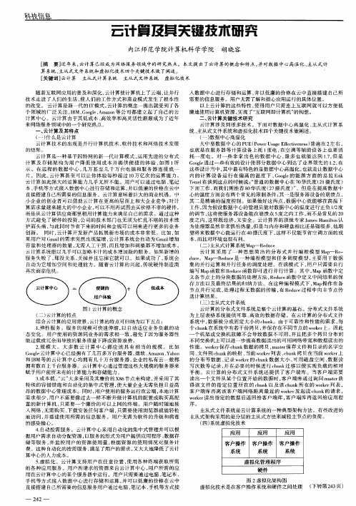 云计算及其关键技术研究