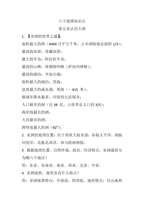 八下地理知识点