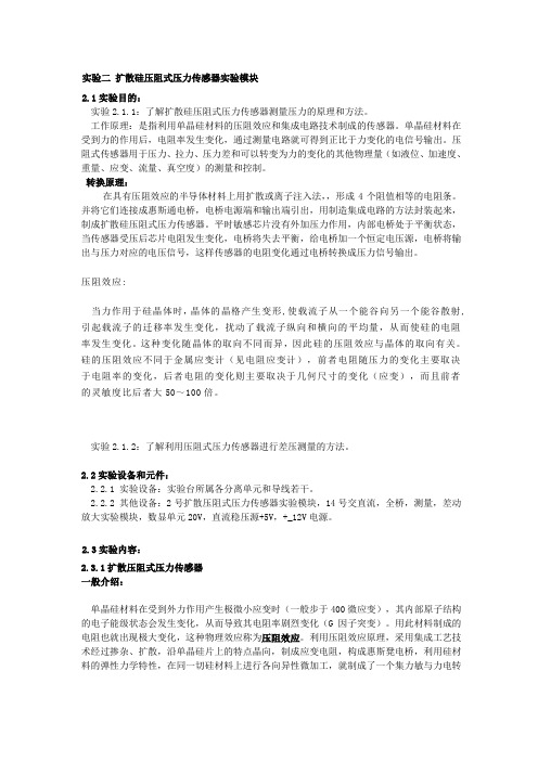 实验二 扩散硅压阻式传感器模块 d1