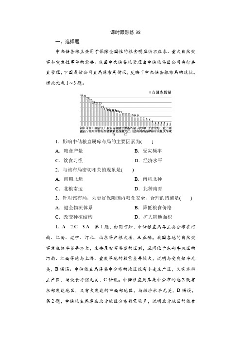 高考地理一轮复习课时跟踪练38含答案