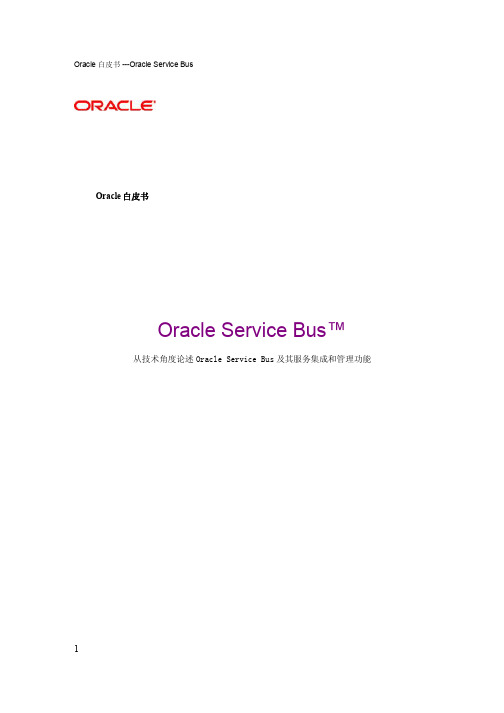 oracle数据服务总线OSB