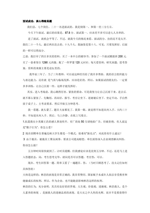 公务员面试经验