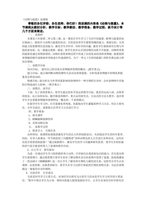 动物与能量 说课稿