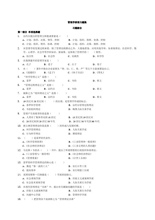 《管理学原理与方法》习题及答案