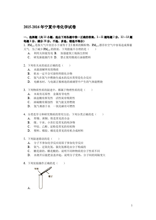 九年级中考化学真题试题(含答案) (10)