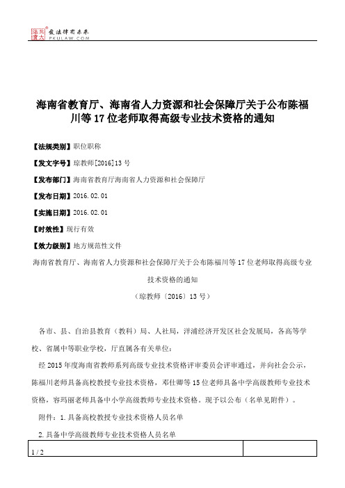海南省教育厅、海南省人力资源和社会保障厅关于公布陈福川等17位