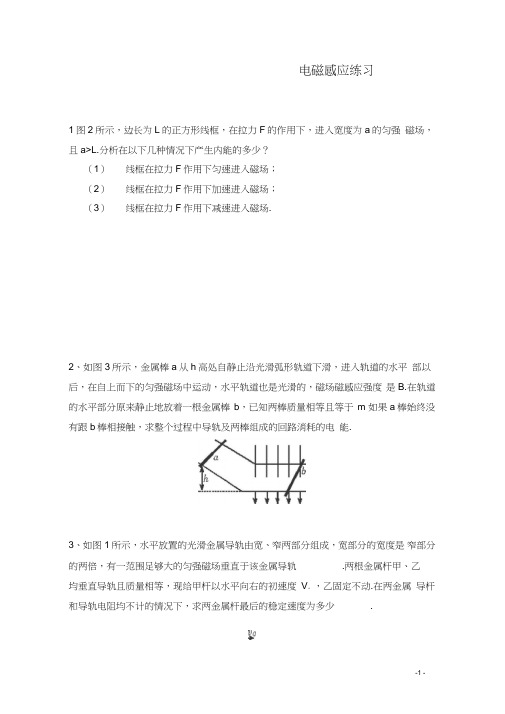 (完整word版)2016届黑龙江大庆喇中高考物理二轮复习知识点突破电磁感应(新人教版)(良心出品必