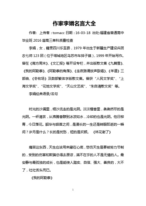 作家李娟名言大全