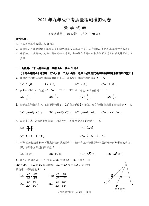 2021年九年级数学中考第二次模拟考试质量监测试卷附答案