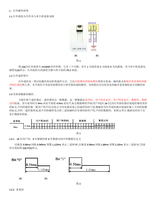 红外解码及超声测距程序