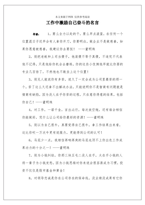 工作中激励自己奋斗的名言