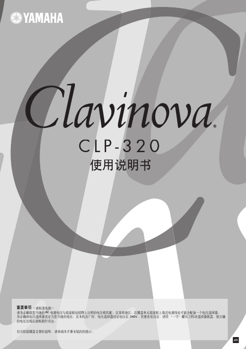 clavinova CLP-320 说明书