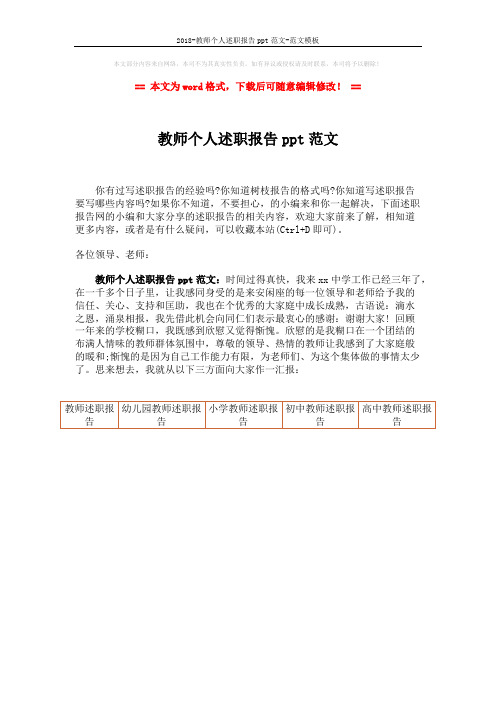 2018-教师个人述职报告ppt范文-范文模板 (1页)
