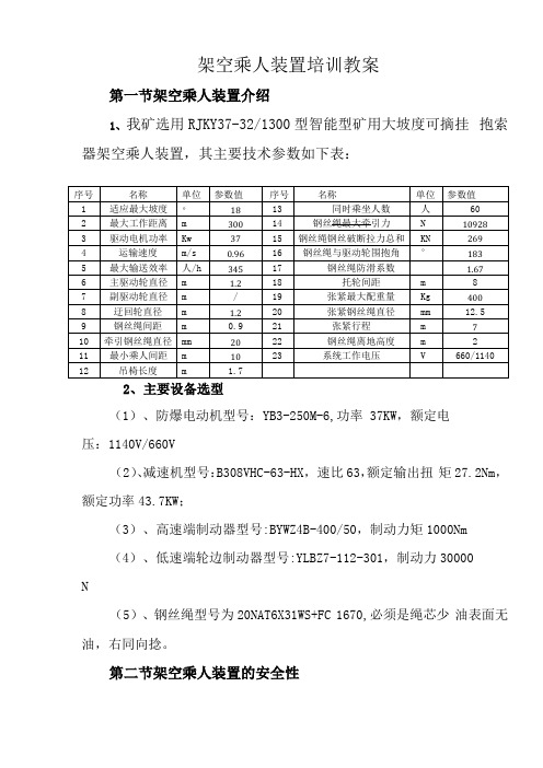 架空乘人装置培训教案