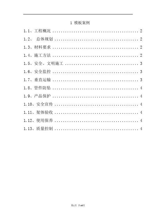 国中石化镇海炼化100万吨年乙烯工程铁路系统改造工程脚手架设计和施工方案