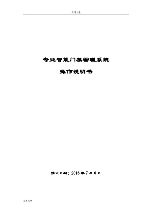 8.微耕控制器软件详细说明书