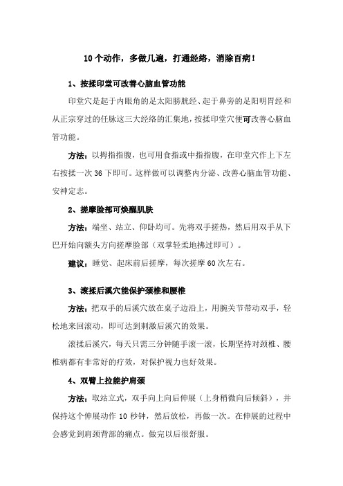 10个动作,多做几遍,打通经络,消除百病!