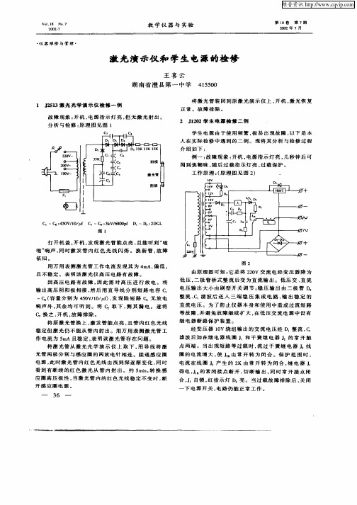 激光演示仪和学生电源的检修