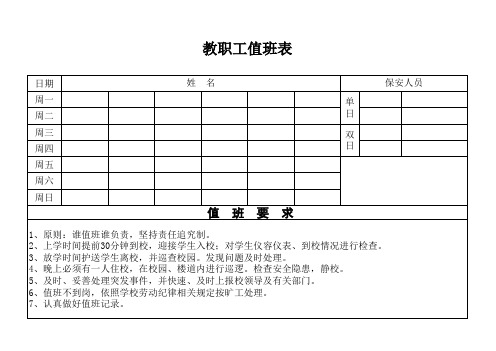 教职工值班表