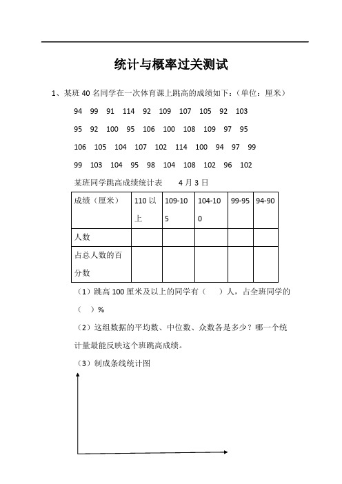 小学数学六年级上册《统计与概率》过关测试