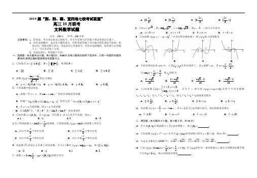 湖北省“荆、荆、襄、宜四地七校考试联盟”届高三上学期10月联考 文科数学试题