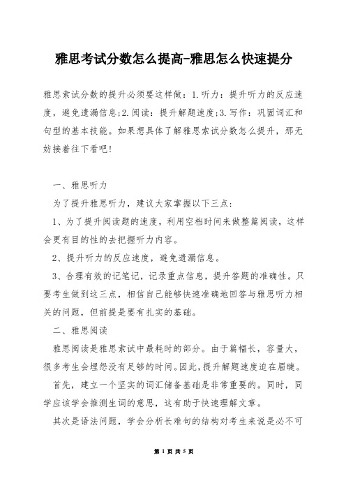 雅思考试分数怎么提高-雅思怎么快速提分