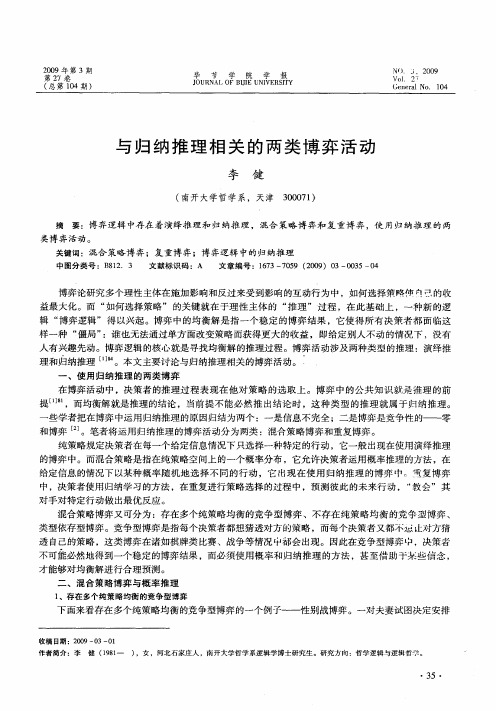 与归纳推理相关的两类博弈活动