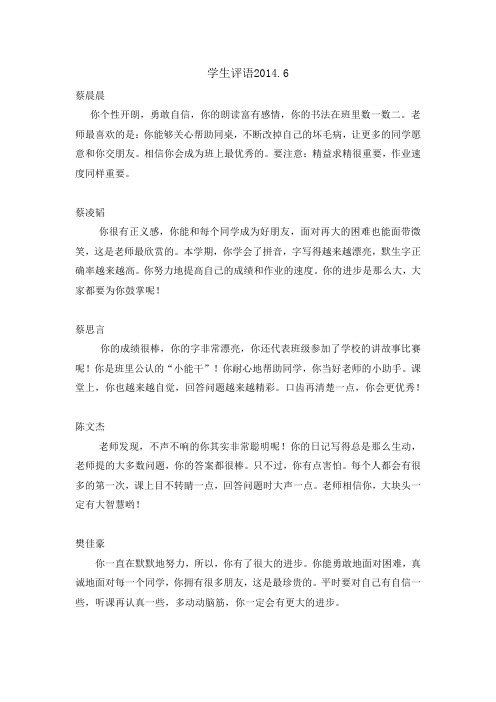 学生评语2014