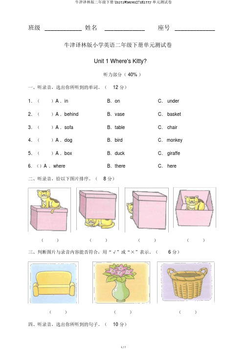 牛津译林版二年级下册Unit1Wherex27sKitty单元测试卷