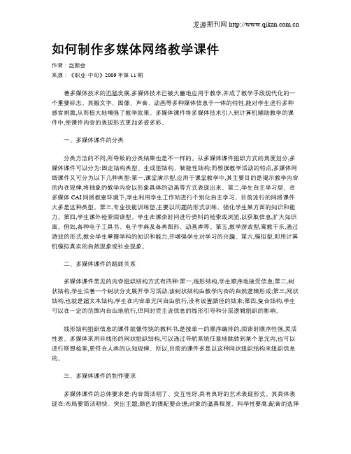 如何制作多媒体网络教学课件