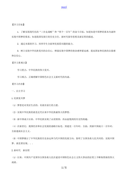 九年级道德与法治上册 第四单元 和谐与梦想 第八课 中国人 中国梦 第1框 我们的梦想学案 新人教版